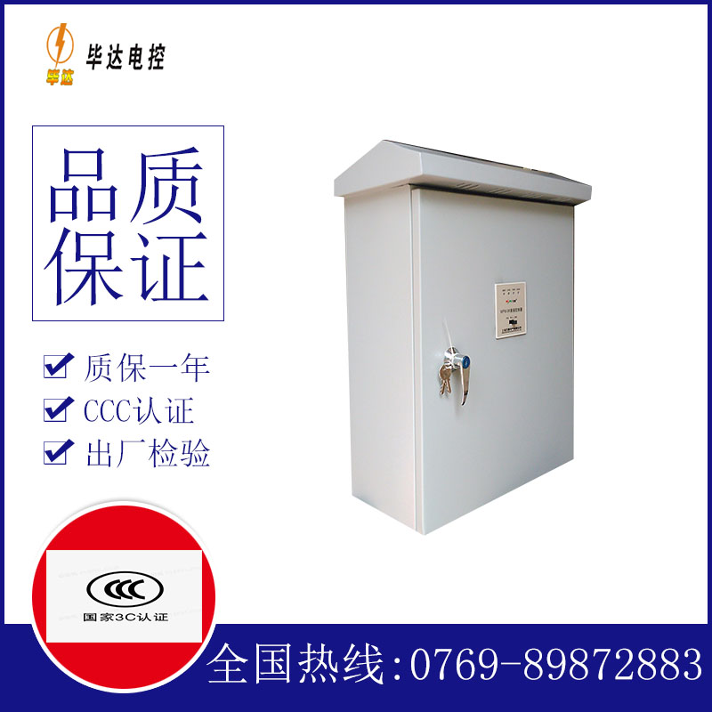 泸水排污泵控制箱